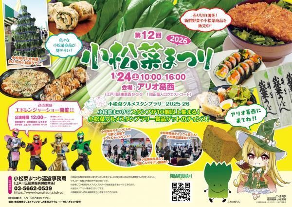 第12回 小松菜まつり2026