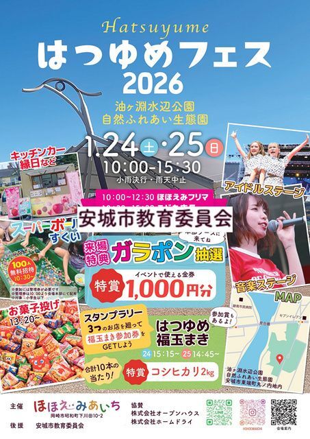 はつゆめフェス2026／(C)ほほえみあいち