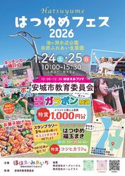 はつゆめフェス2026／(C)ほほえみあいち