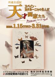 所蔵名品展 スペイン・カタルーニャの生んだ天才画家たち