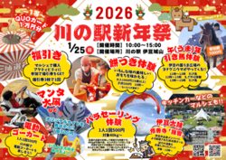 川の駅新年祭