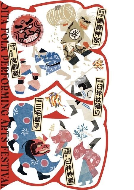 大分民俗芸能まつり