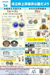 冬の自然体験（どんぐりクラフト＆バードウォッチング）