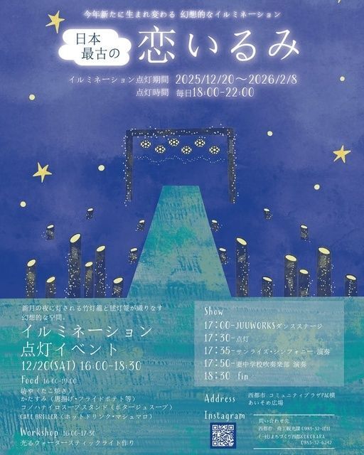 日本最古の恋いるみ