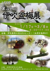 第42回 伊吹盆梅展