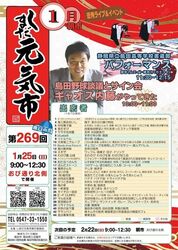 第269回 しまだ元気市／しまだ元気市実行委員会