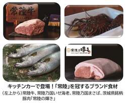 「ねば〜る君も登場！常陸牛が当たる抽選会付き茨城グルメイベントが二子玉川で開催」の写真