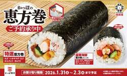 かっぱ寿司の恵方巻