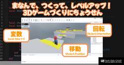 「新小1から参加OK！春休みに挑戦できるプログラミング体験ワークショップが渋谷で開催」の写真