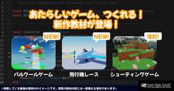 「新小1から参加OK！春休みに挑戦できるプログラミング体験ワークショップが渋谷で開催」の写真