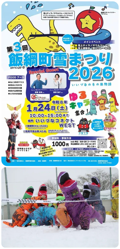 飯綱町雪まつり2026