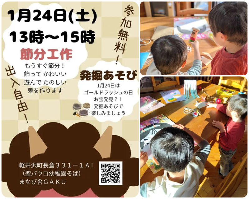 節分工作＆発掘あそび（写真は過去のイベントの様子です）