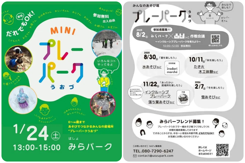 ミニプレーパークうおづ