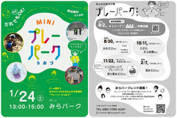 ミニプレーパークうおづ