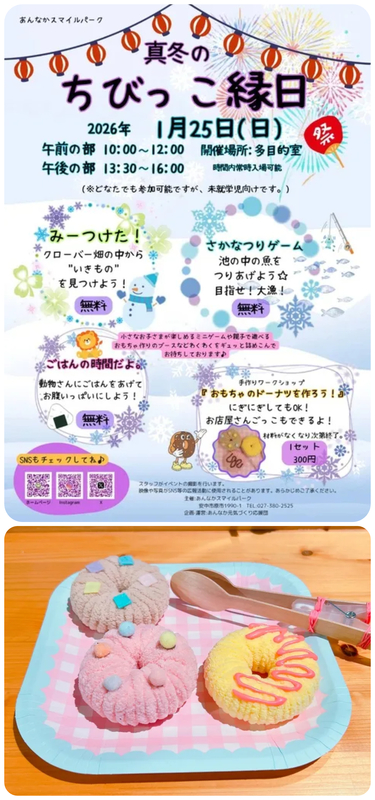 真冬のちびっこ縁日