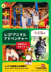 「無料ワークショップや1000円引も！レゴ×動物園のコラボイベントがお台場で開催」の写真