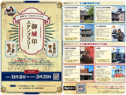 御城印スタンプラリー