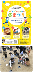 ぽかぽかあったか冬まつり2026 in 神野公園こども遊園地