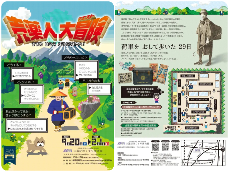 売薬人大冒険 -すすめ はこべ とおくのまちへ！-