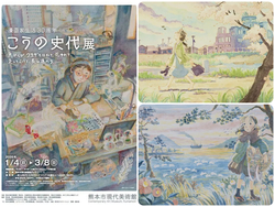 漫画家生活30周年 こうの史代展│(C)こうの史代／コアミックス