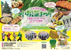 第12回 小松菜まつり2026