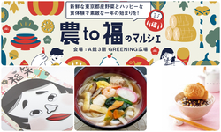 農to福のマルシェ