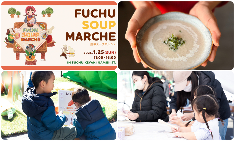 府中スープマルシェ