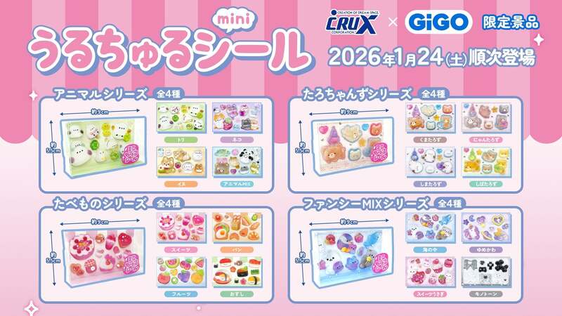 GiGO限定景品「うるちゅるポップシール」（C）CRUX All Rights Reserved.  （C）GENDA GiGO Entertainment Inc, All rights reserved