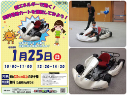 燃料電池カートを運転してみよう！