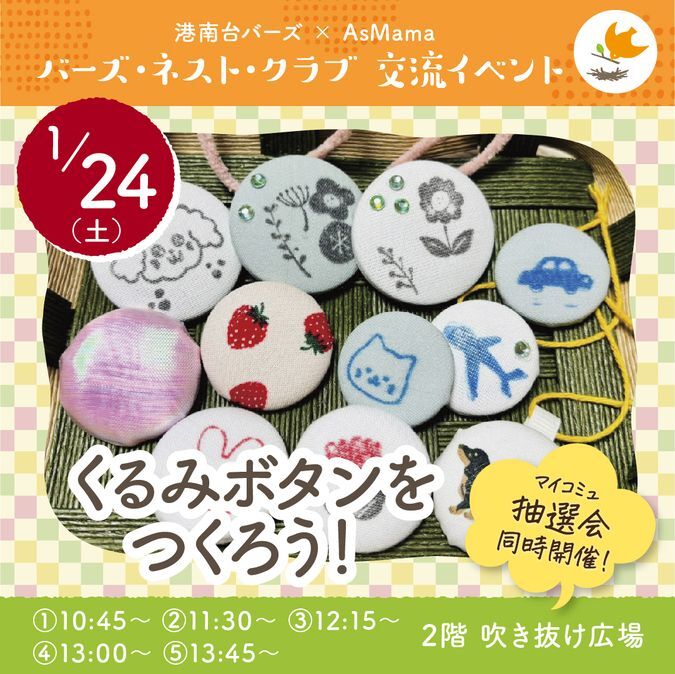 港南台バーズの交流イベント