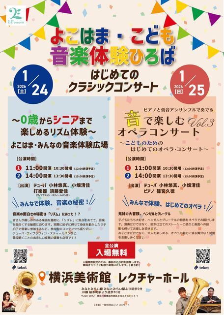 よこはま・みんなの音楽体験ひろば　〜0歳からシニアまで楽しめるリズム体験〜