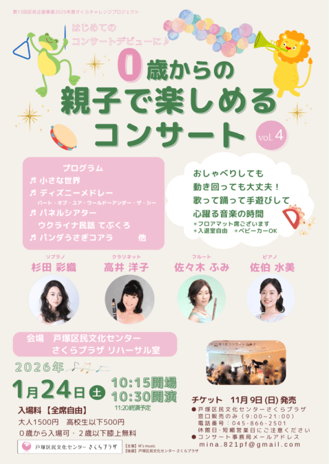 0歳からの親子で楽しめるコンサートvol.4