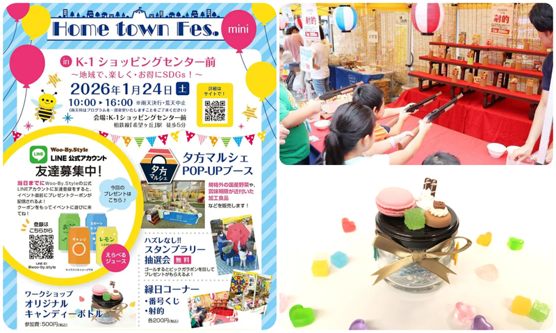 Home town Fes.mini inK-1ショッピングセンター
