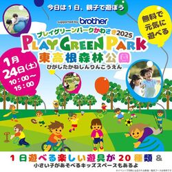 「【川崎市】2026年1月24日・25日の今週末に無料で楽しめるイベント5選」の写真