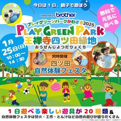 「【川崎市】2026年1月24日・25日の今週末に無料で楽しめるイベント5選」の写真