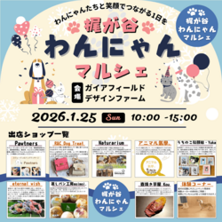 「【川崎市】2026年1月24日・25日の今週末に無料で楽しめるイベント5選」の写真