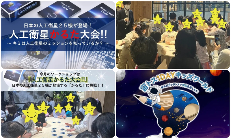 人工衛星かるた大会！