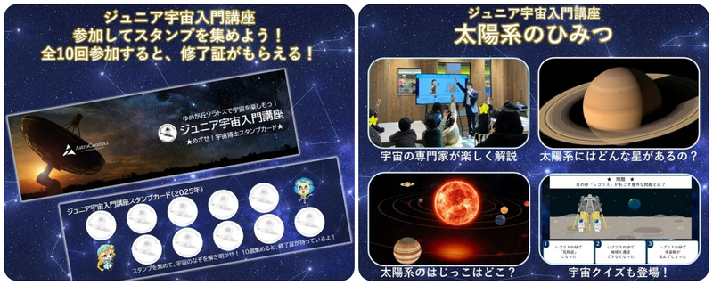 ジュニア宇宙入門講座「太陽系のひみつ」