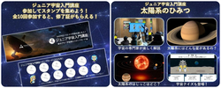 ジュニア宇宙入門講座「太陽系のひみつ」