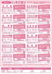 「駅から徒歩で行ける！京成電鉄沿線12農園でいちご狩り、駅配布チラシで100円割引」の写真