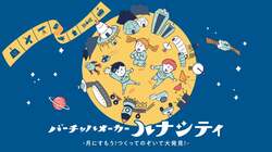 「今週末は宇宙へ冒険！500円から遊べる「バーチャル宇宙体験フェス」が相模原で開催」の写真