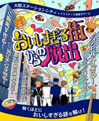 「参加無料で豪華賞品も！大阪駅で「こどもまつり」　ミニ電車やドラえもんラリーなど」の写真