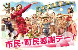 「5人まで割引！2月の週末は西武園ゆうえんちへ　対象地域なら1日券が最大1000円オフ！」の写真