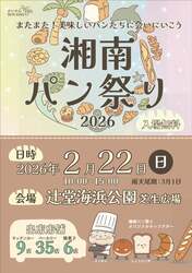 「焼きたての香りに包まれて青空の下でピクニック　湘南パン祭りでパン食い競争に挑戦も」の写真