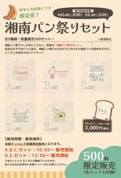 「焼きたての香りに包まれて青空の下でピクニック　湘南パン祭りでパン食い競争に挑戦も」の写真