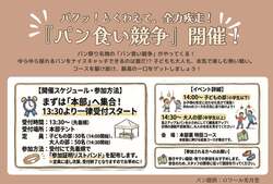 「焼きたての香りに包まれて青空の下でピクニック　湘南パン祭りでパン食い競争に挑戦も」の写真
