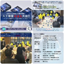 人工衛星かるた大会！