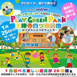 プレイグリーンパーク王禅寺四ツ田緑地