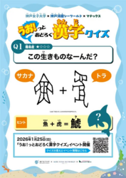 うお！っとおどろく 漢字クイズ