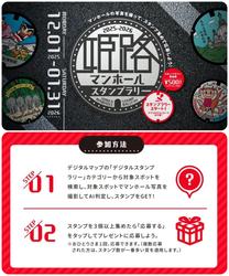 2025-2026姫路マンホールスタンプラリー